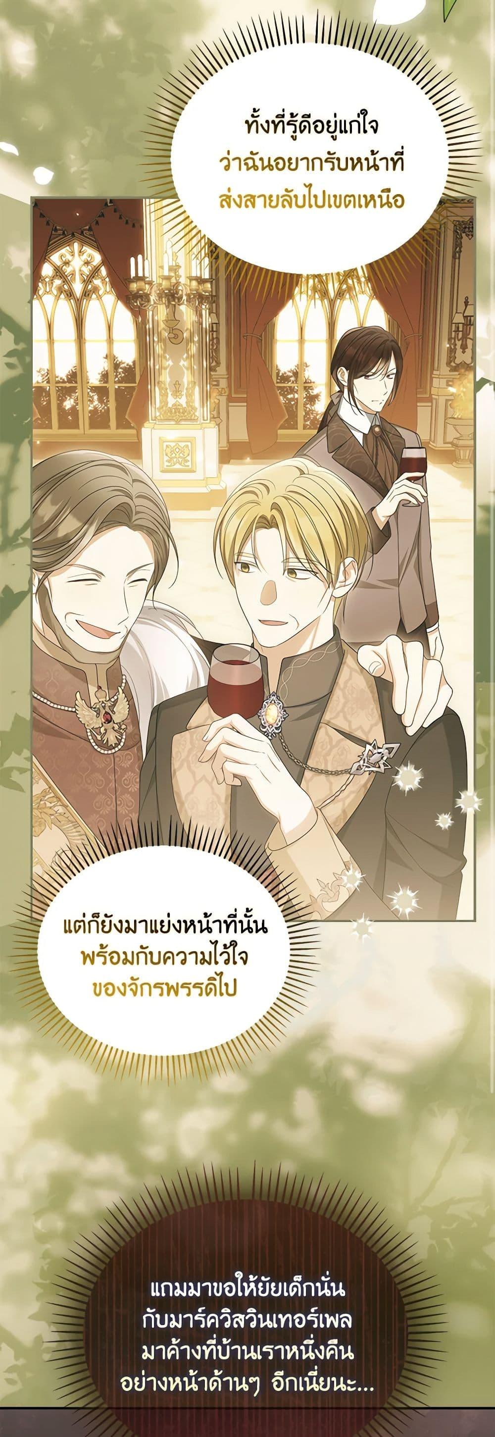 Why Are You Obsessed With Your Fake Wife ตอนที่ 44 19