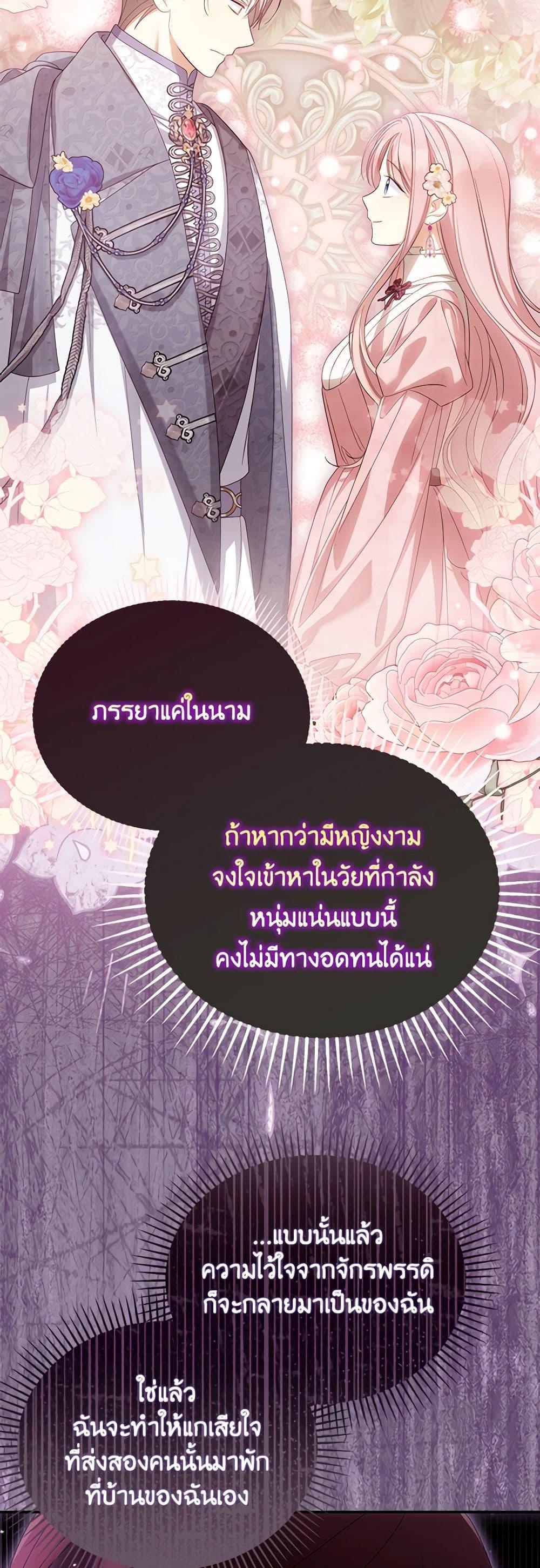 Why Are You Obsessed With Your Fake Wife ตอนที่ 44 24