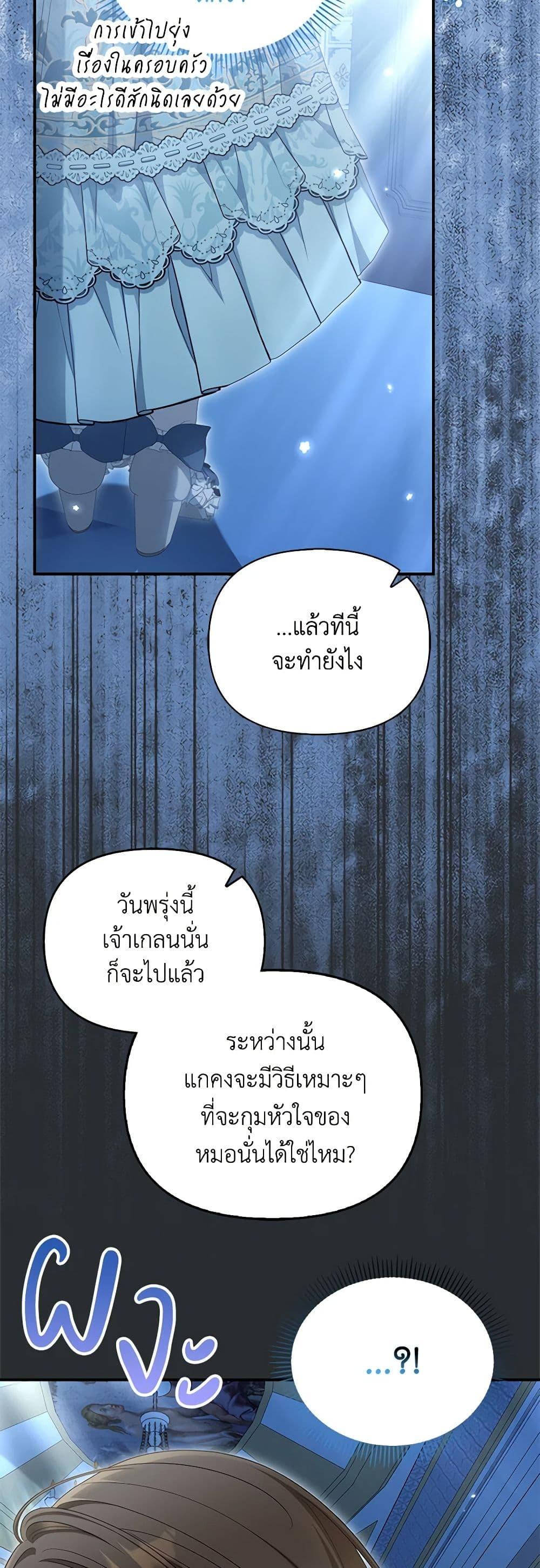 Why Are You Obsessed With Your Fake Wife ตอนที่ 44 16