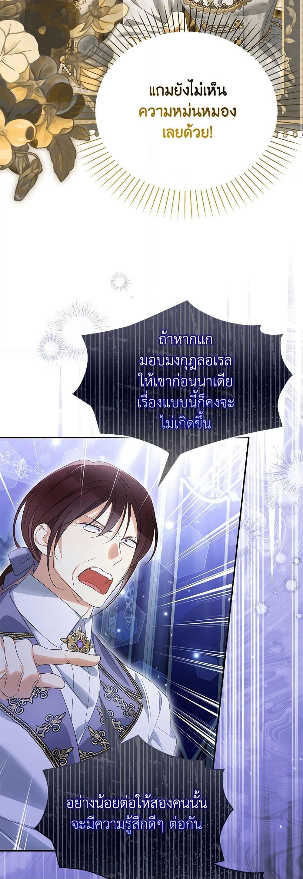 Why Are You Obsessed With Your Fake Wife ตอนที่ 44 27