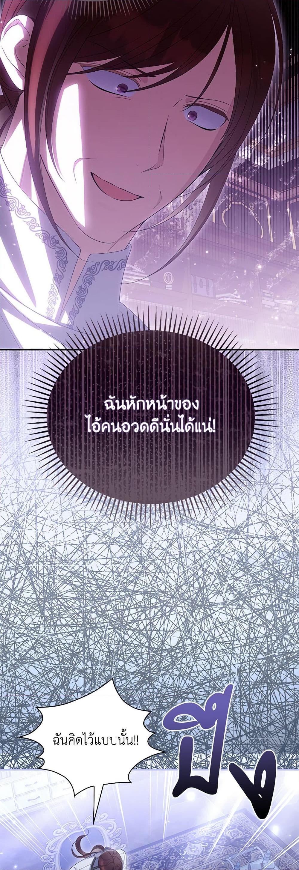 Why Are You Obsessed With Your Fake Wife ตอนที่ 44 25