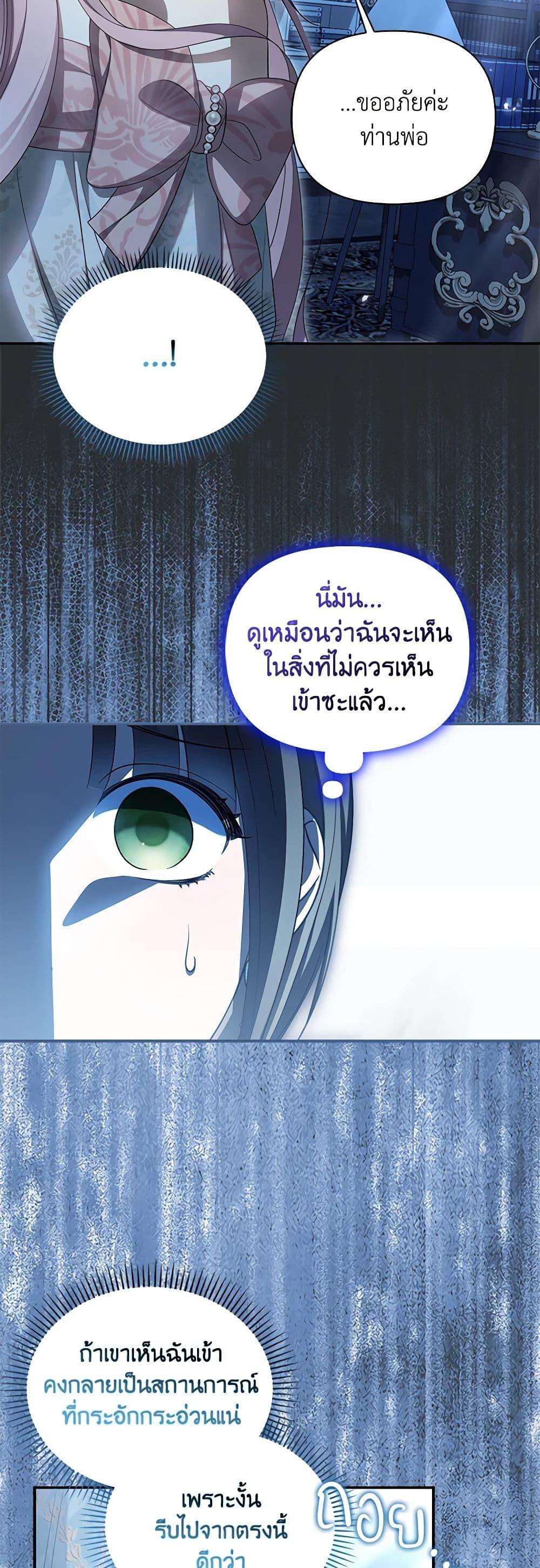 Why Are You Obsessed With Your Fake Wife ตอนที่ 44 15