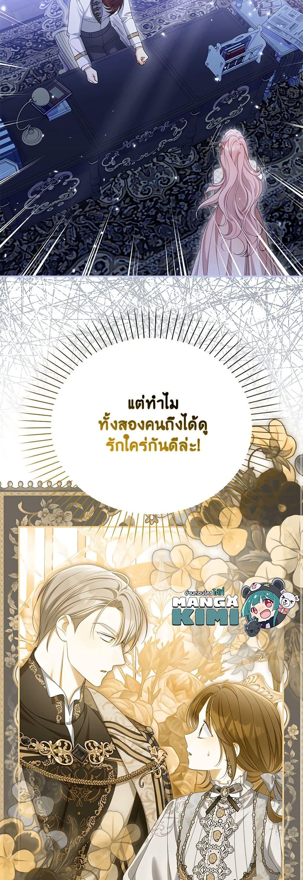 Why Are You Obsessed With Your Fake Wife ตอนที่ 44 26
