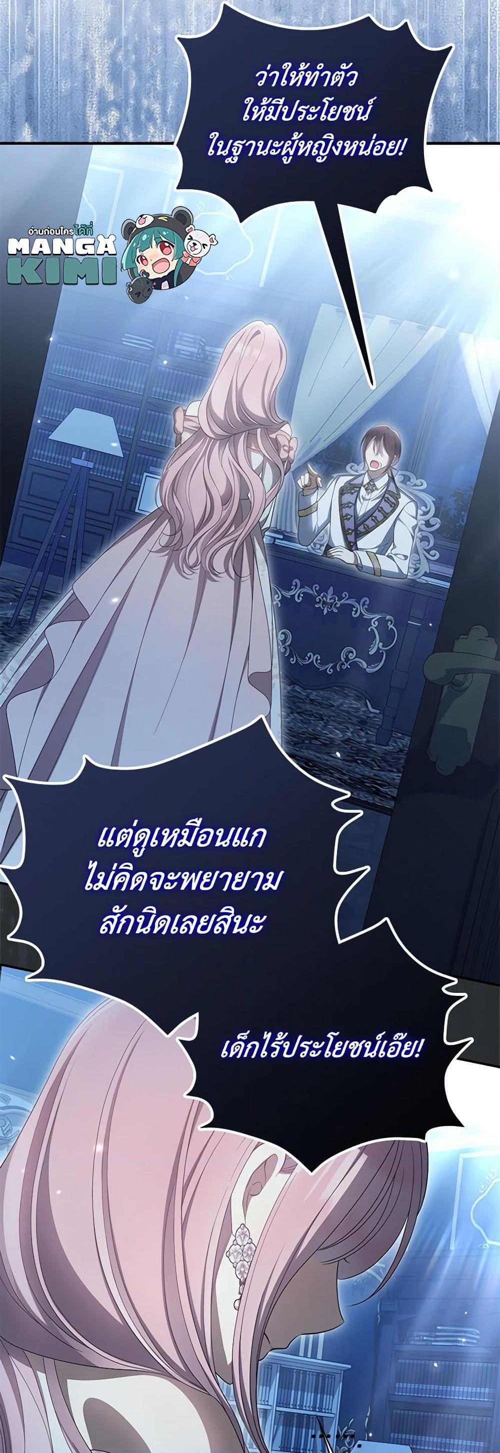 Why Are You Obsessed With Your Fake Wife ตอนที่ 44 14