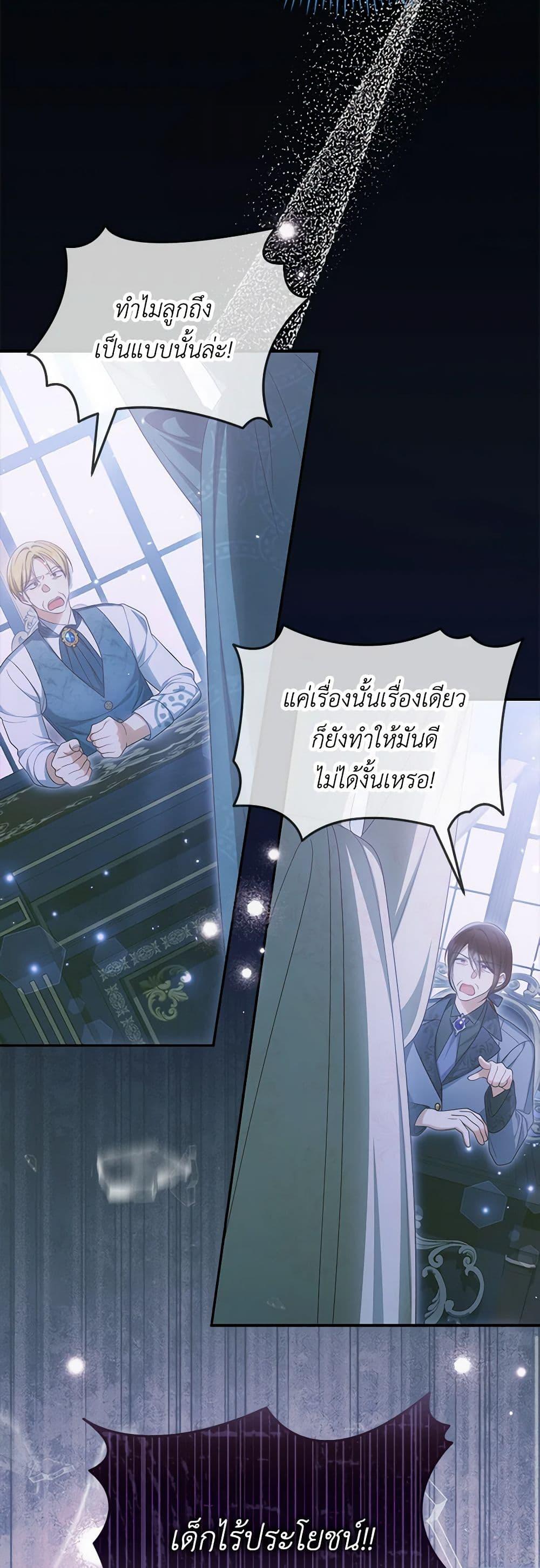 Why Are You Obsessed With Your Fake Wife ตอนที่ 44 33