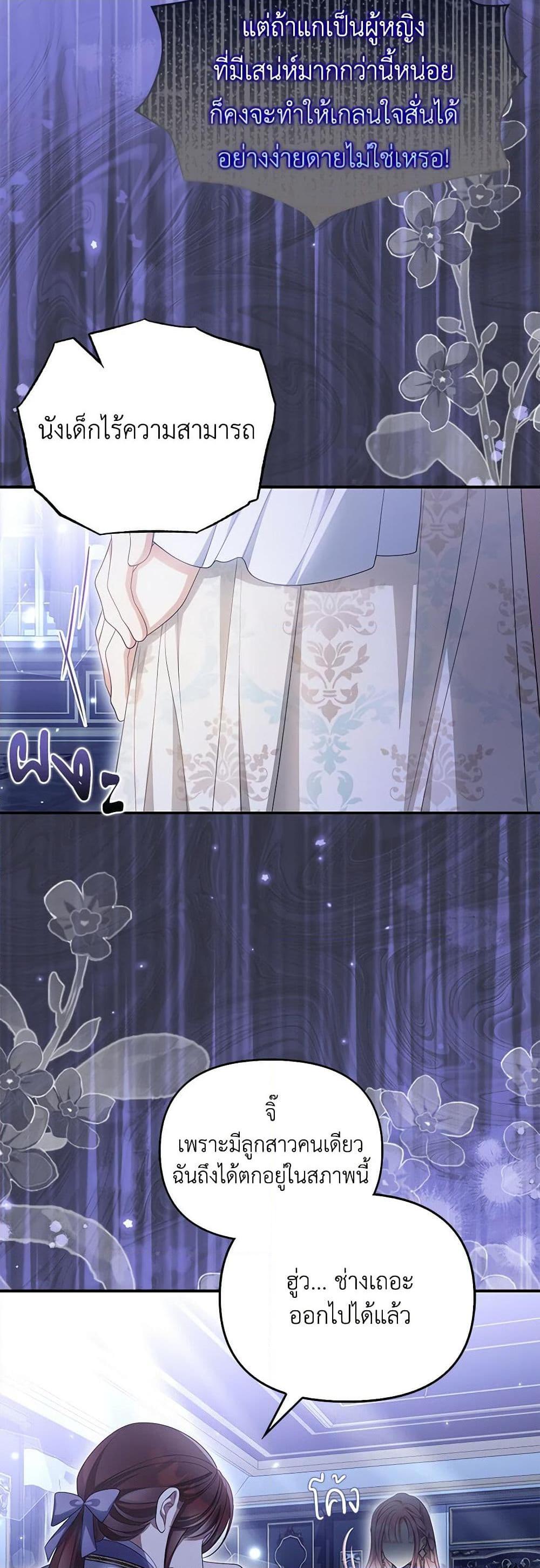 Why Are You Obsessed With Your Fake Wife ตอนที่ 44 28