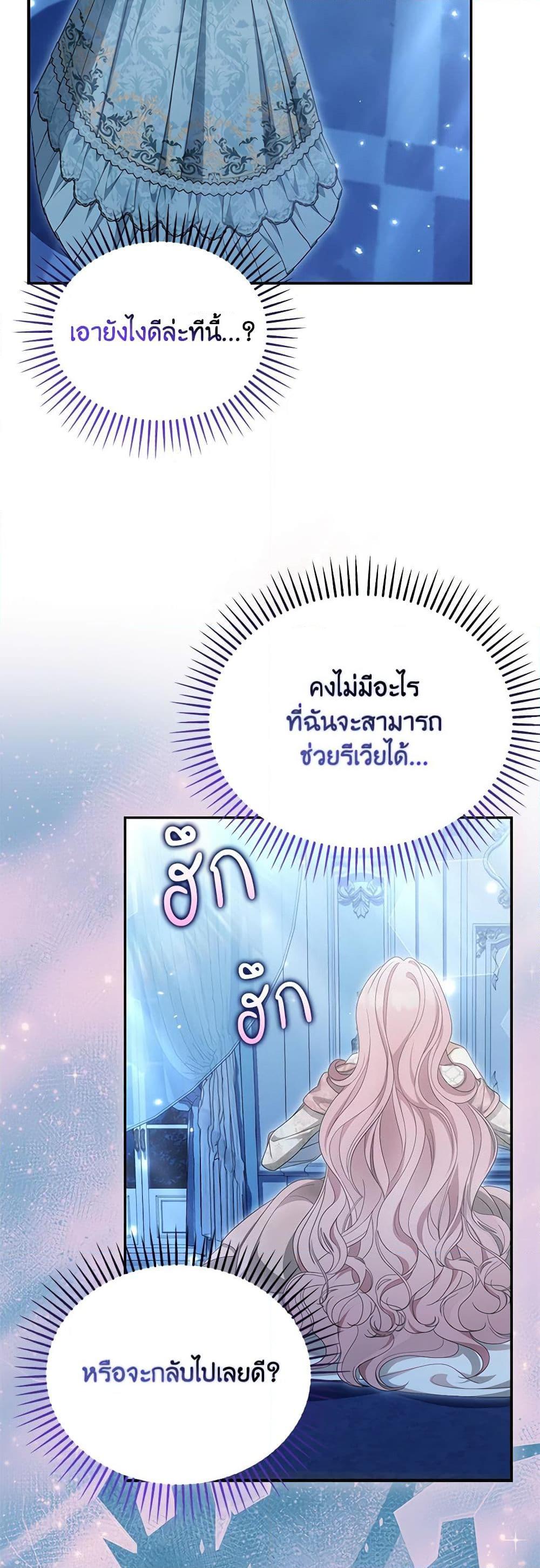 Why Are You Obsessed With Your Fake Wife ตอนที่ 44 38