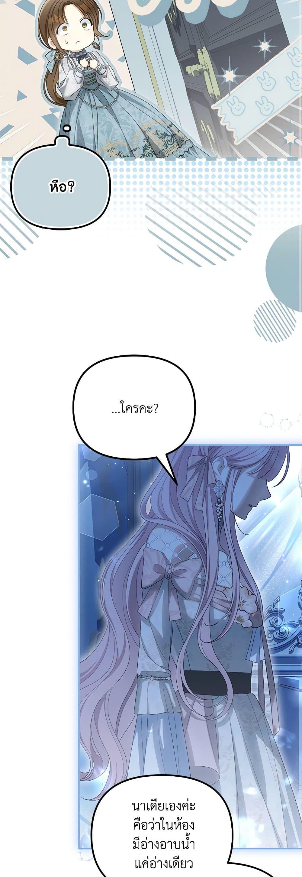 Why Are You Obsessed With Your Fake Wife ตอนที่ 44 42