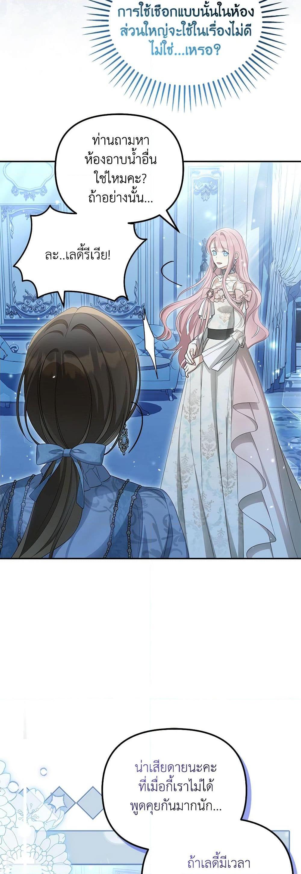 Why Are You Obsessed With Your Fake Wife ตอนที่ 44 48