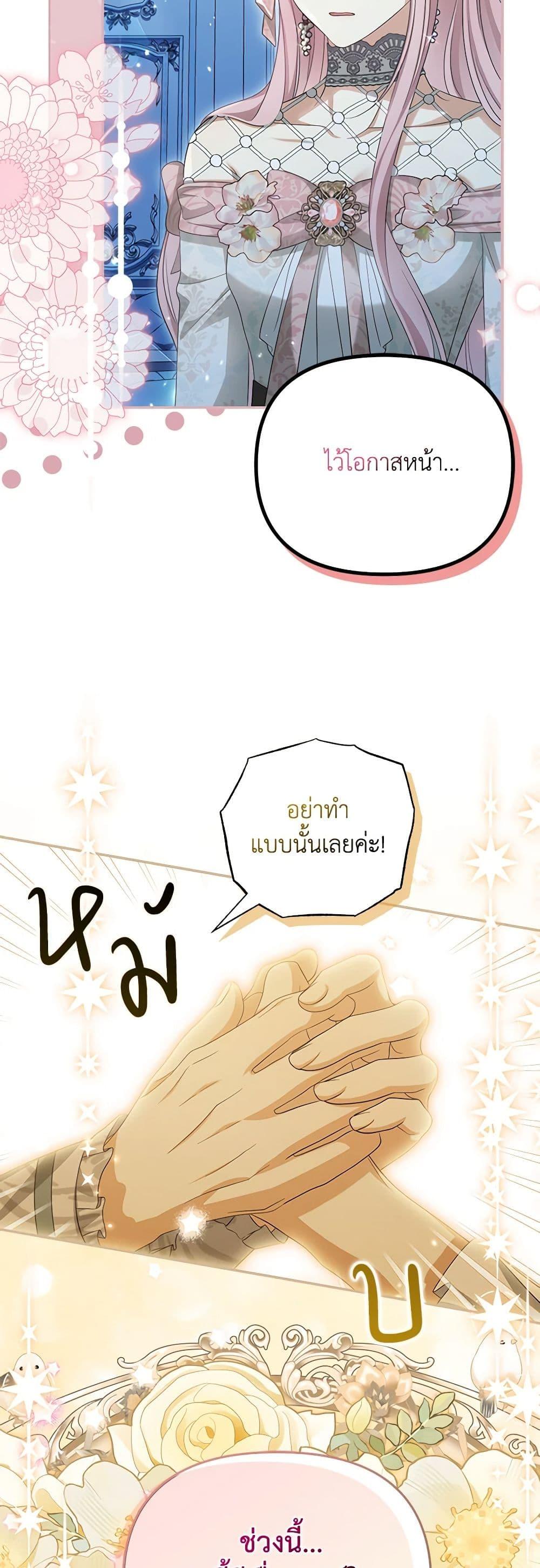 Why Are You Obsessed With Your Fake Wife ตอนที่ 44 50