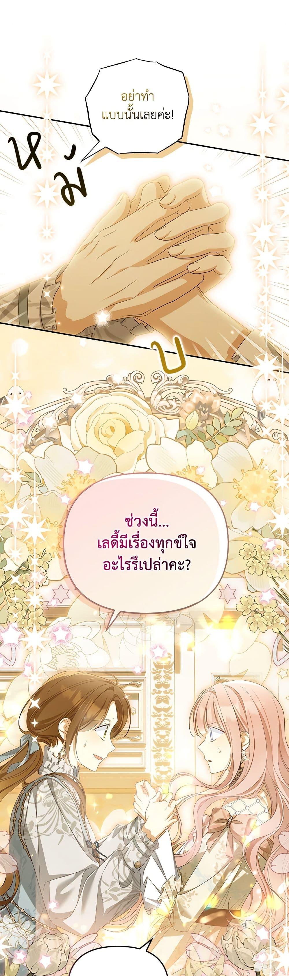 Why Are You Obsessed With Your Fake Wife ตอนที่ 45 2