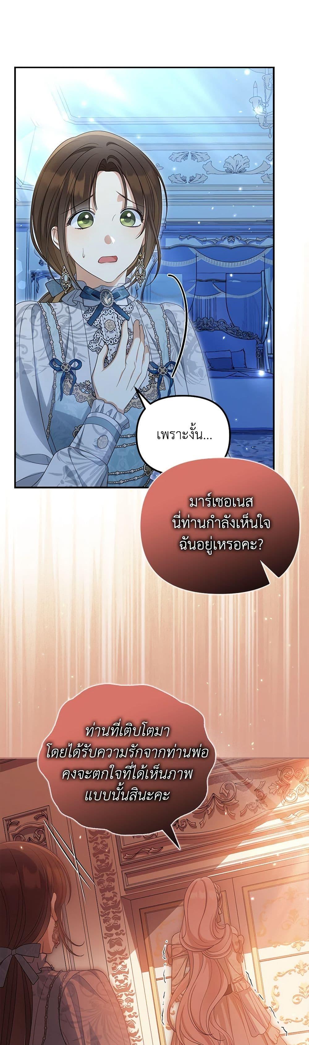 Why Are You Obsessed With Your Fake Wife ตอนที่ 45 5