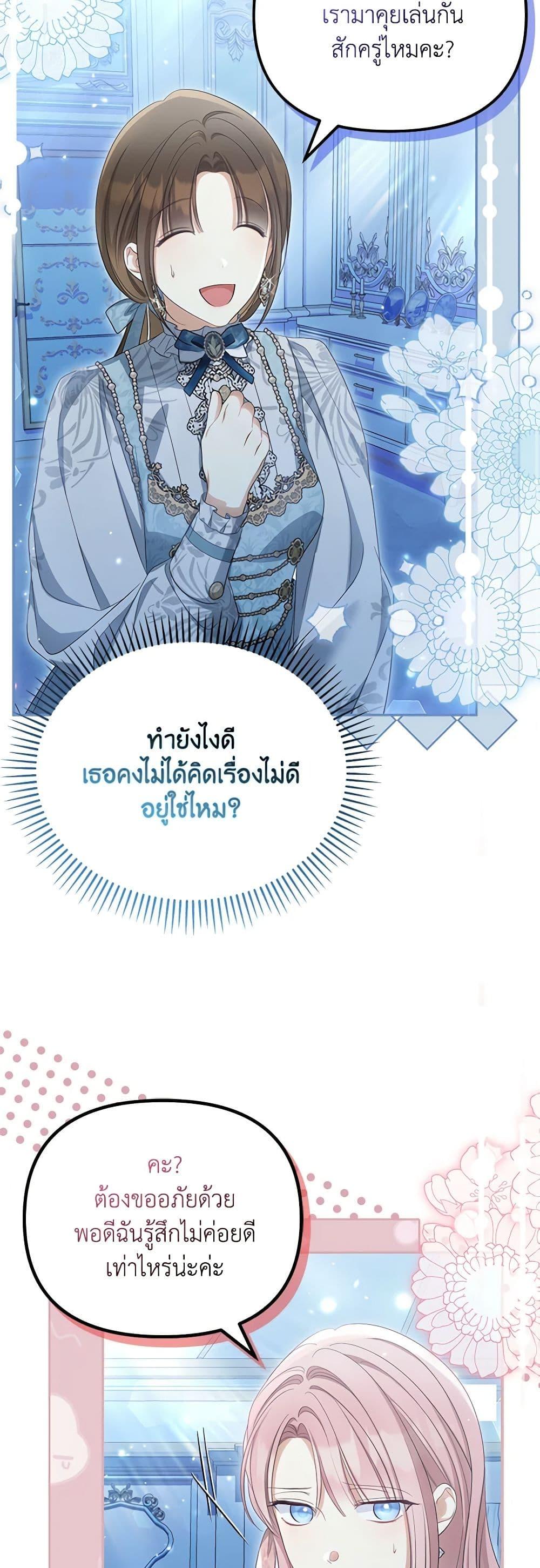 Why Are You Obsessed With Your Fake Wife ตอนที่ 44 49
