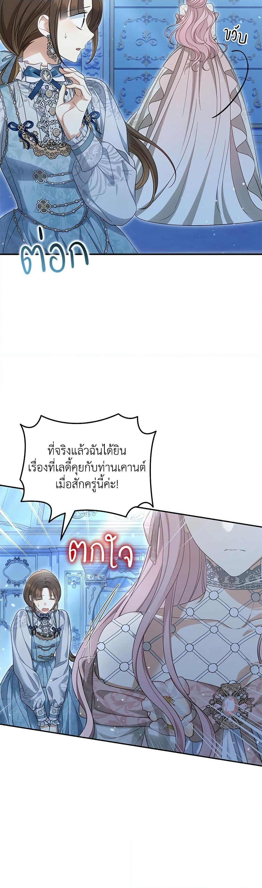 Why Are You Obsessed With Your Fake Wife ตอนที่ 45 4
