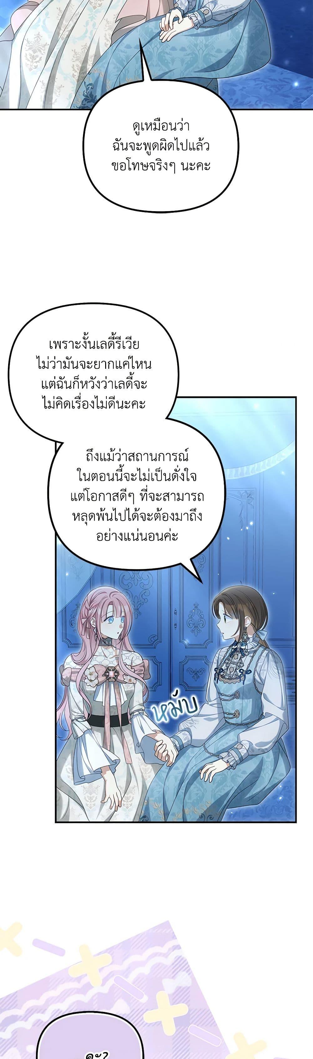 Why Are You Obsessed With Your Fake Wife ตอนที่ 45 14