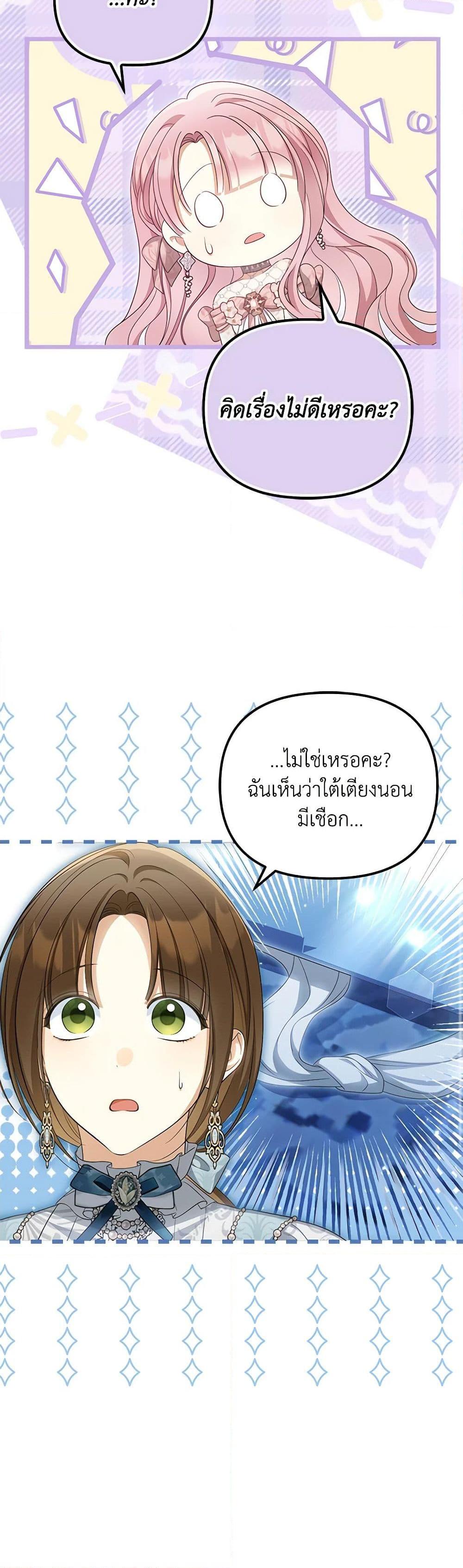 Why Are You Obsessed With Your Fake Wife ตอนที่ 45 15