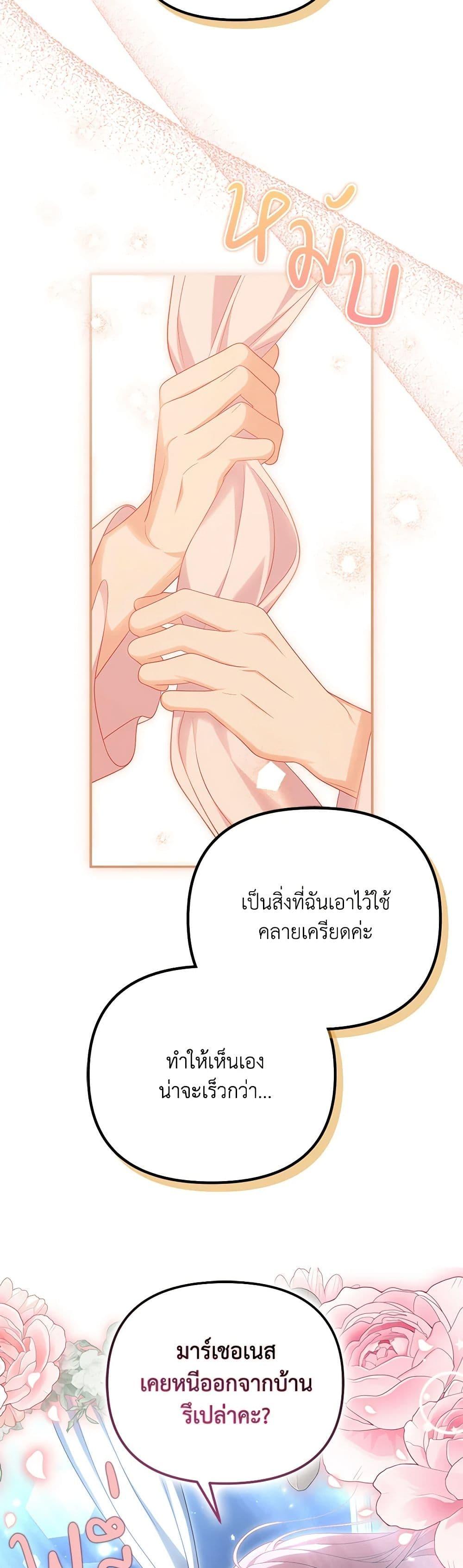 Why Are You Obsessed With Your Fake Wife ตอนที่ 45 18