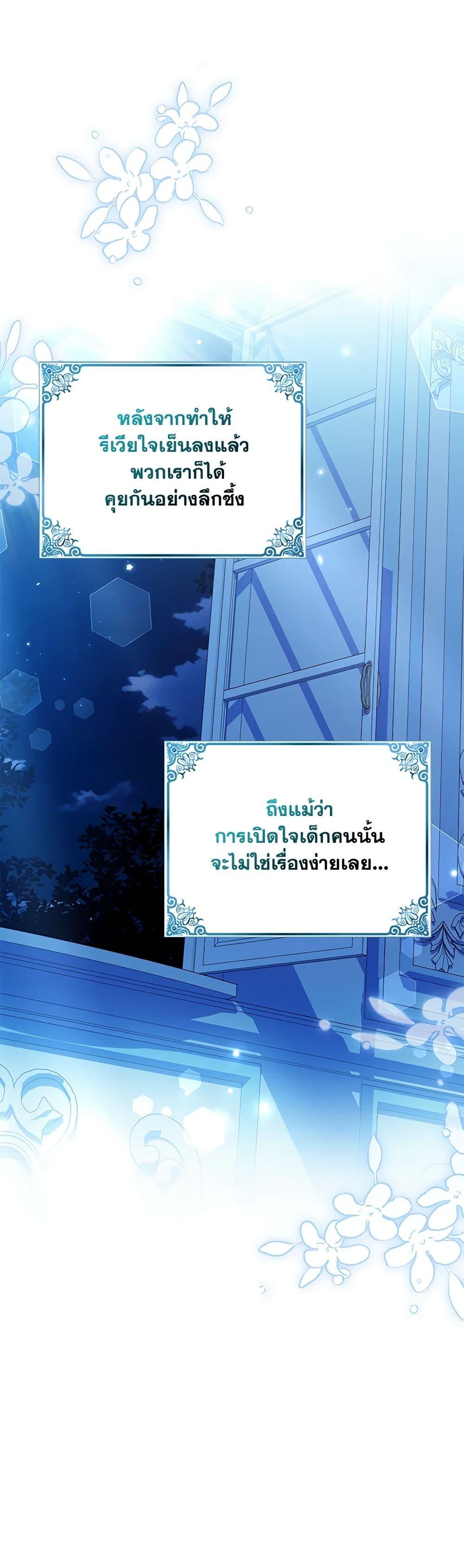 Why Are You Obsessed With Your Fake Wife ตอนที่ 45 12