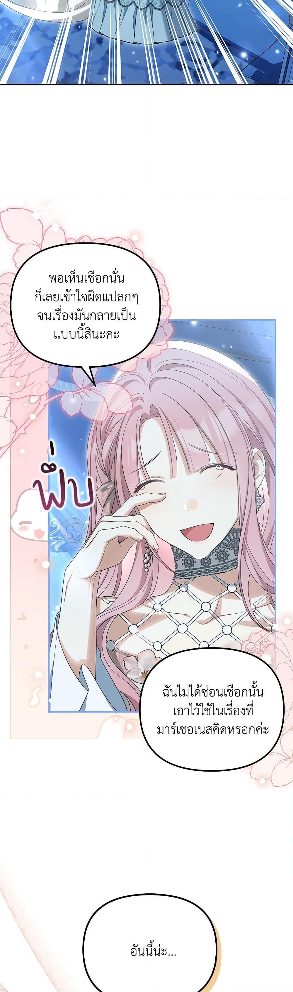 Why Are You Obsessed With Your Fake Wife ตอนที่ 45 17