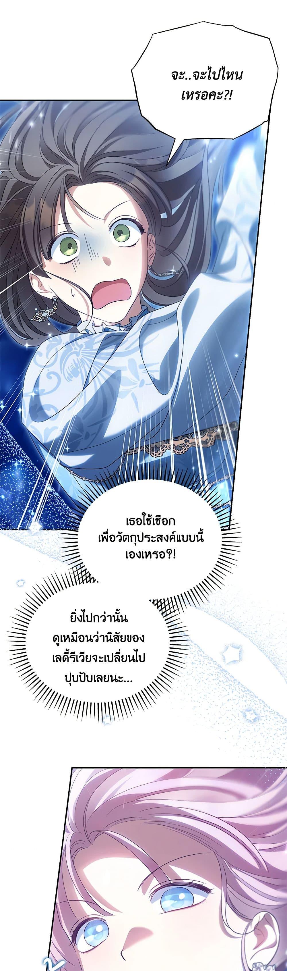 Why Are You Obsessed With Your Fake Wife ตอนที่ 45 22