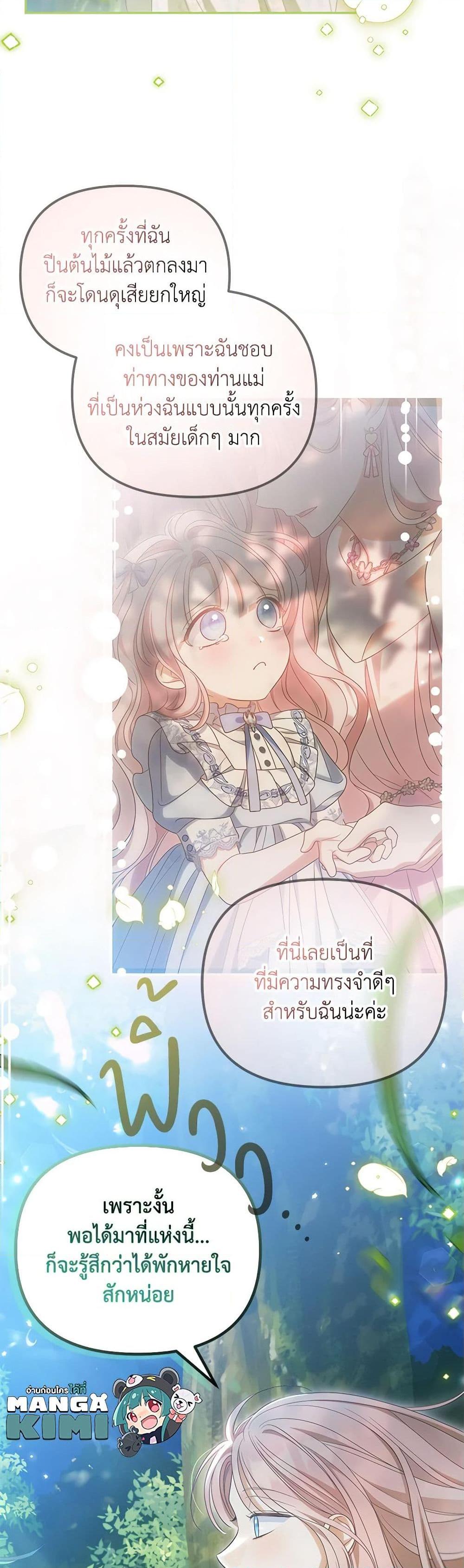 Why Are You Obsessed With Your Fake Wife ตอนที่ 45 26