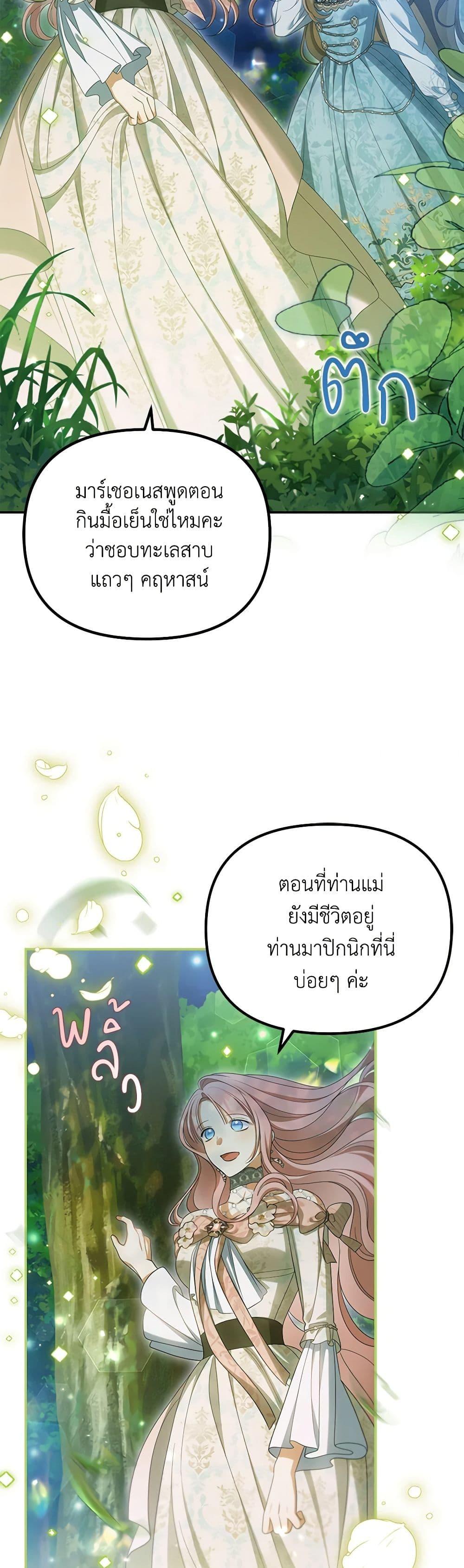 Why Are You Obsessed With Your Fake Wife ตอนที่ 45 25