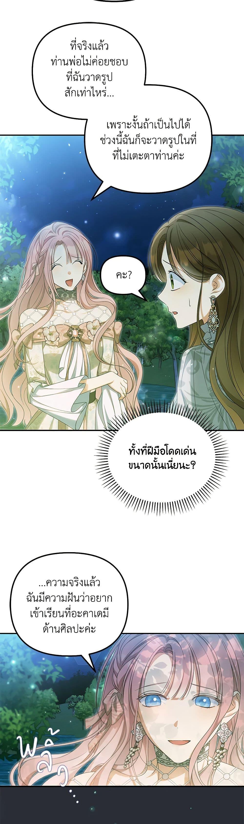 Why Are You Obsessed With Your Fake Wife ตอนที่ 45 28