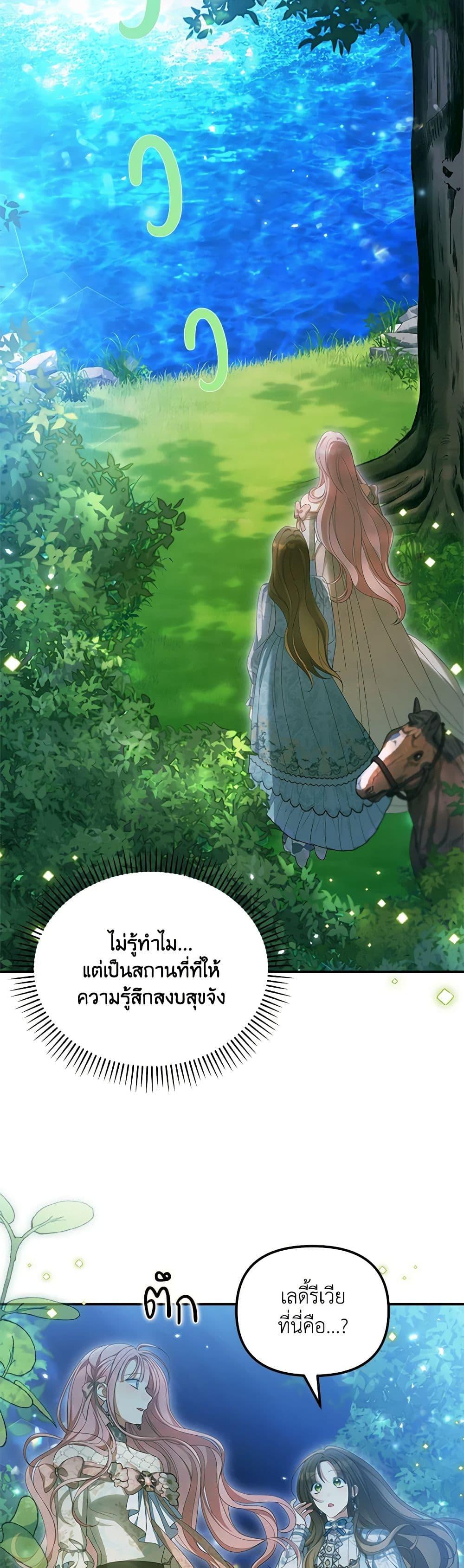 Why Are You Obsessed With Your Fake Wife ตอนที่ 45 24