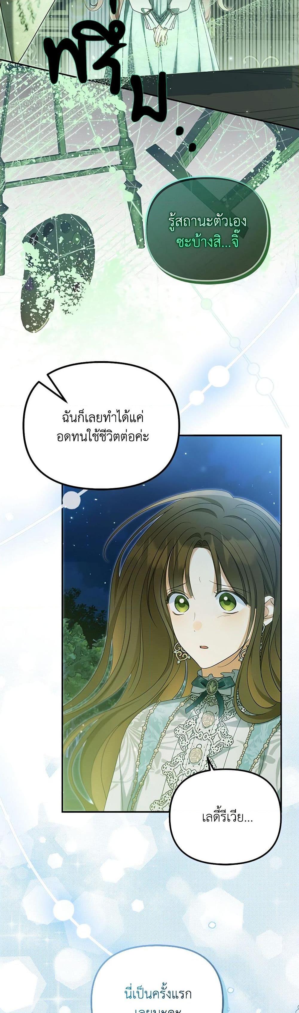Why Are You Obsessed With Your Fake Wife ตอนที่ 45 30