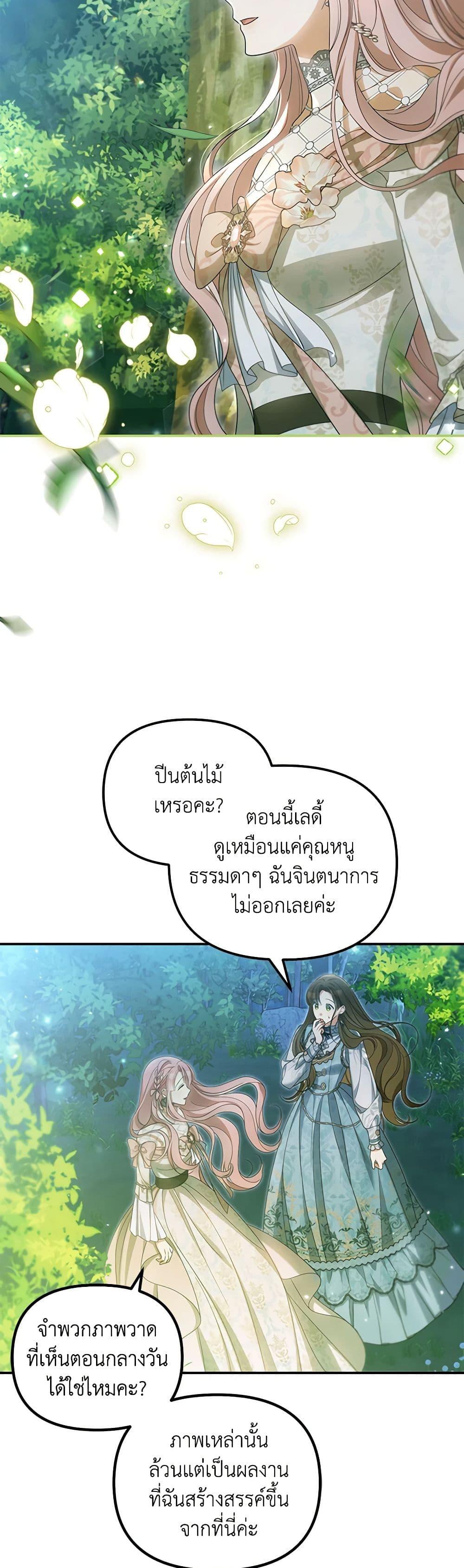 Why Are You Obsessed With Your Fake Wife ตอนที่ 45 27