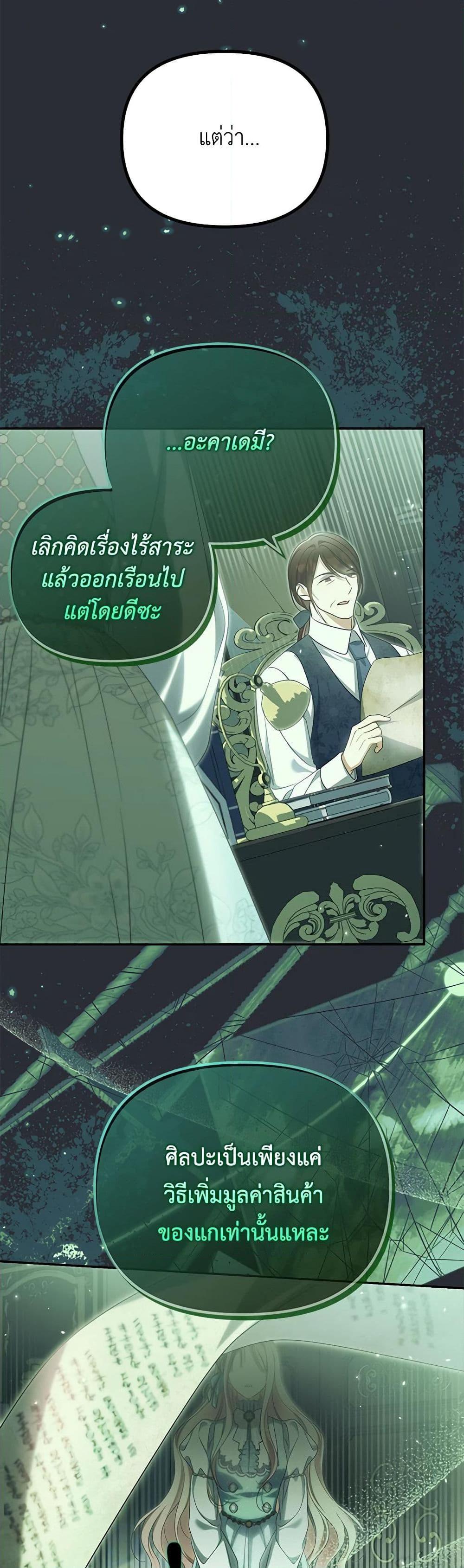 Why Are You Obsessed With Your Fake Wife ตอนที่ 45 29