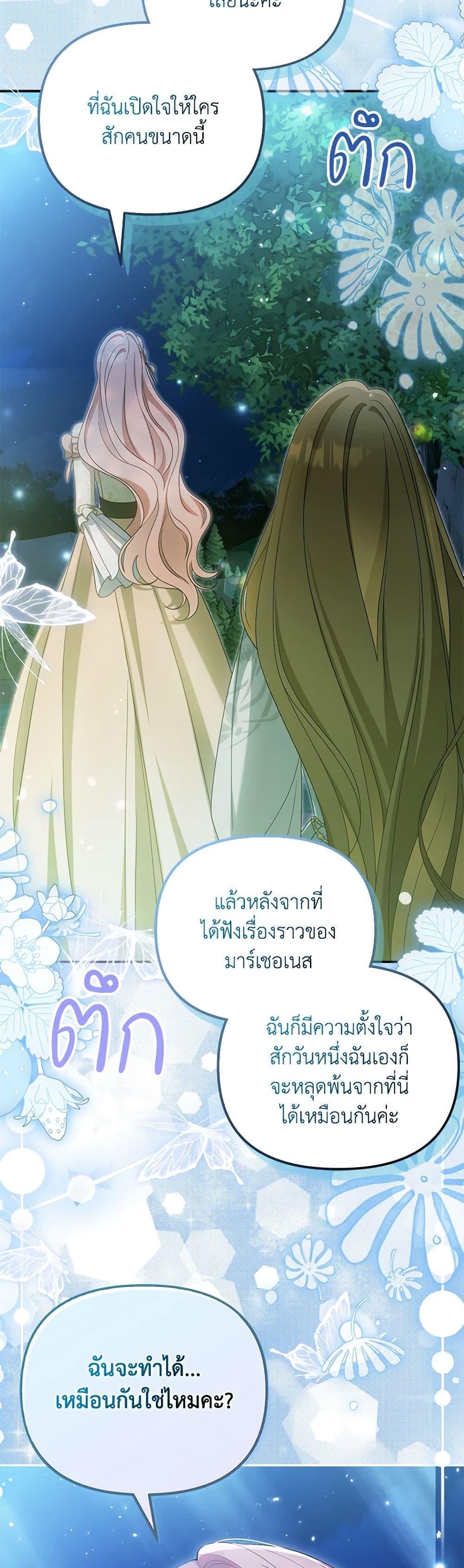 Why Are You Obsessed With Your Fake Wife ตอนที่ 45 31