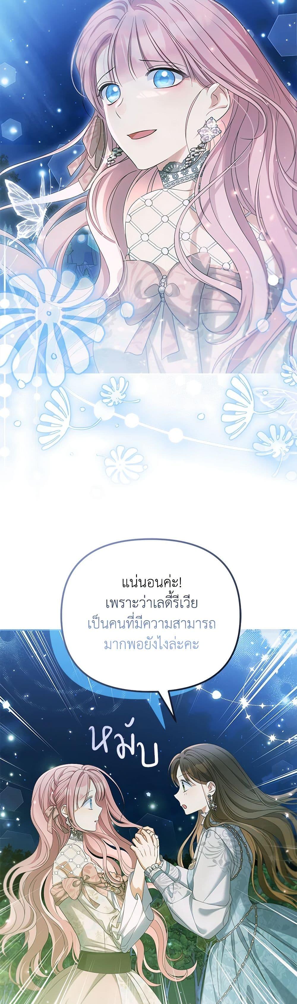 Why Are You Obsessed With Your Fake Wife ตอนที่ 45 32