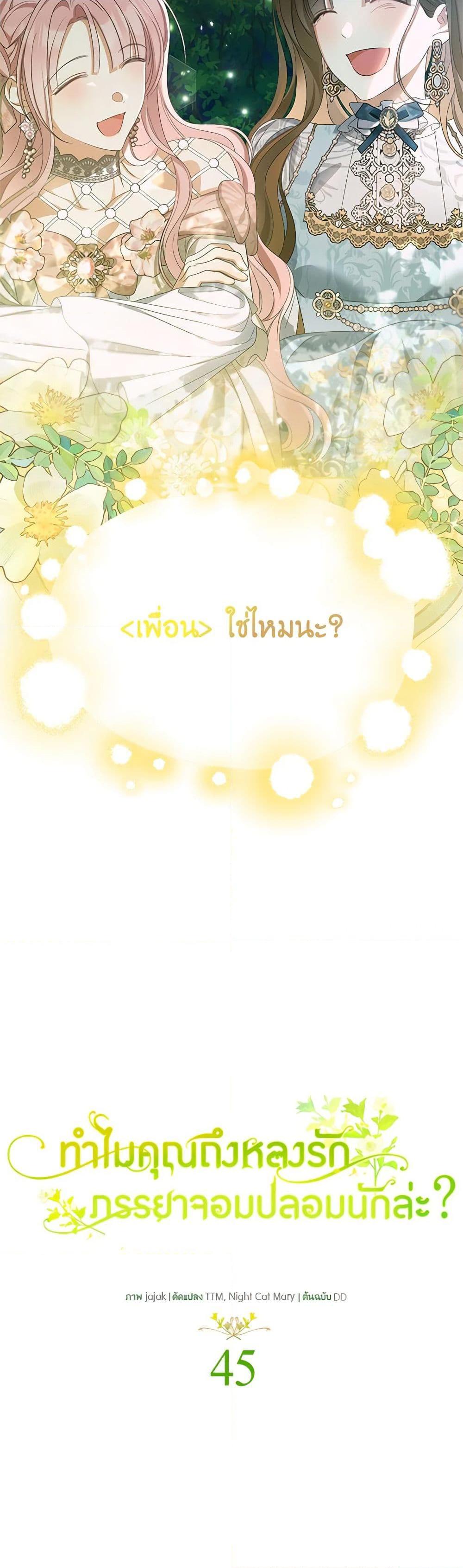 Why Are You Obsessed With Your Fake Wife ตอนที่ 45 35