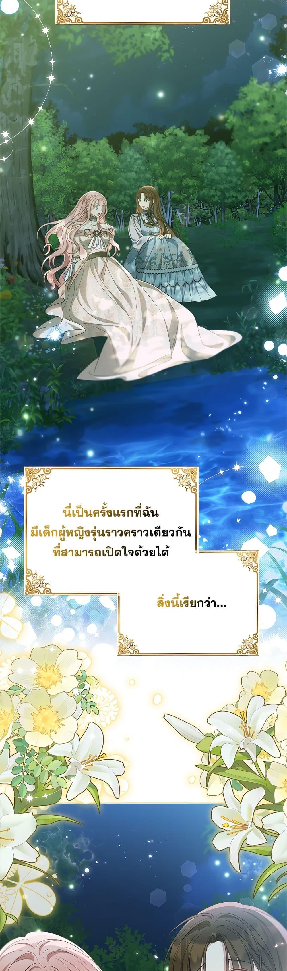Why Are You Obsessed With Your Fake Wife ตอนที่ 45 34