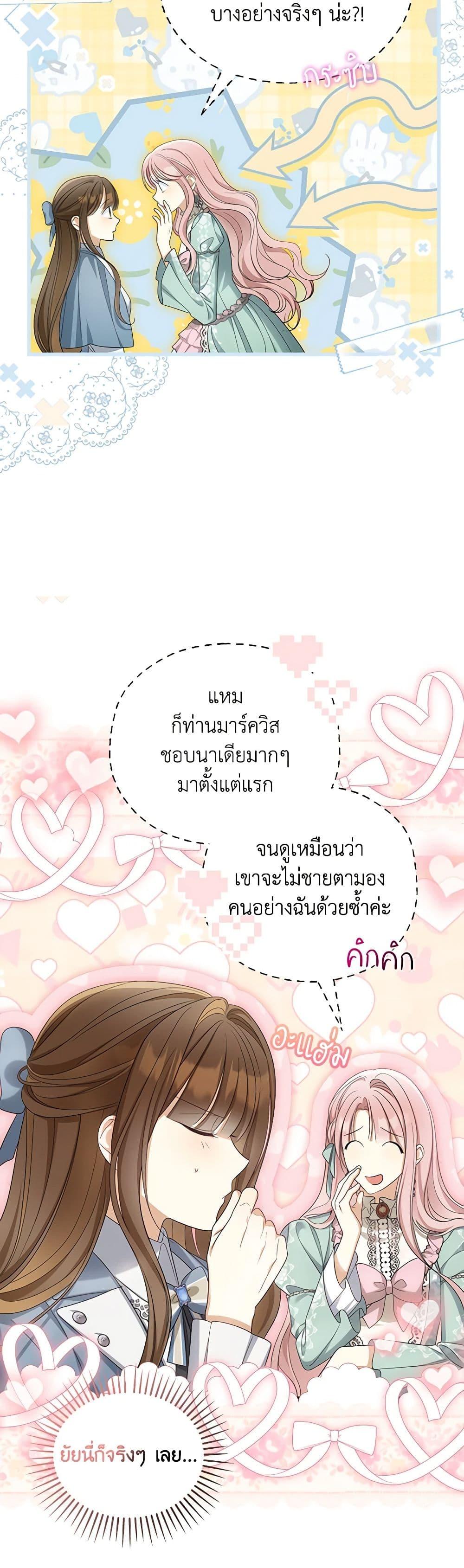 Why Are You Obsessed With Your Fake Wife ตอนที่ 45 38