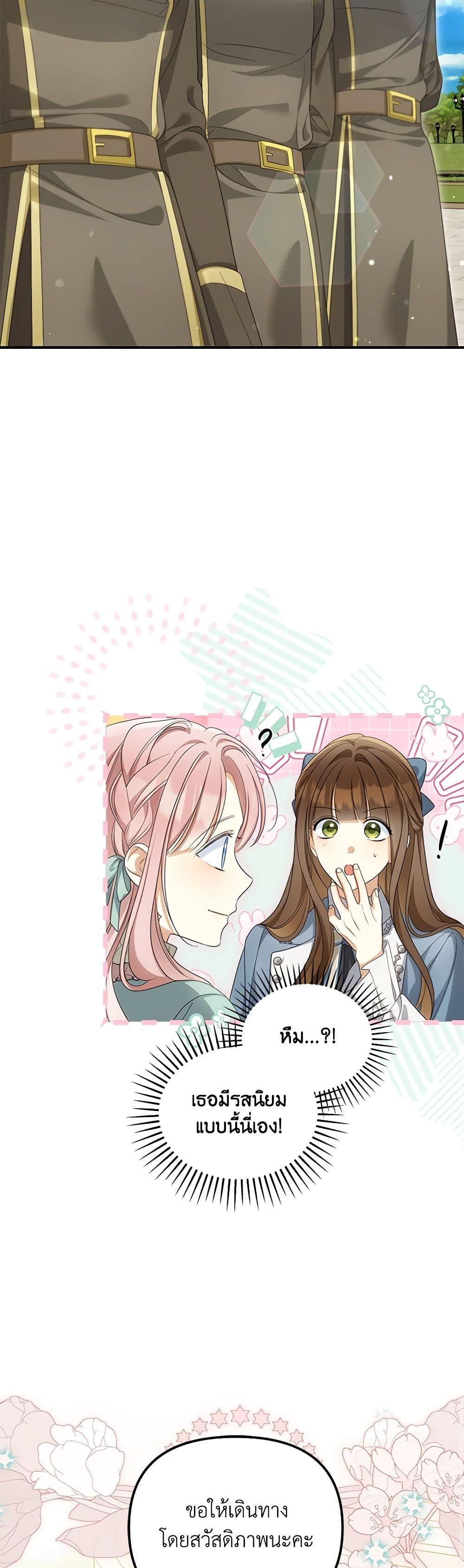 Why Are You Obsessed With Your Fake Wife ตอนที่ 45 40