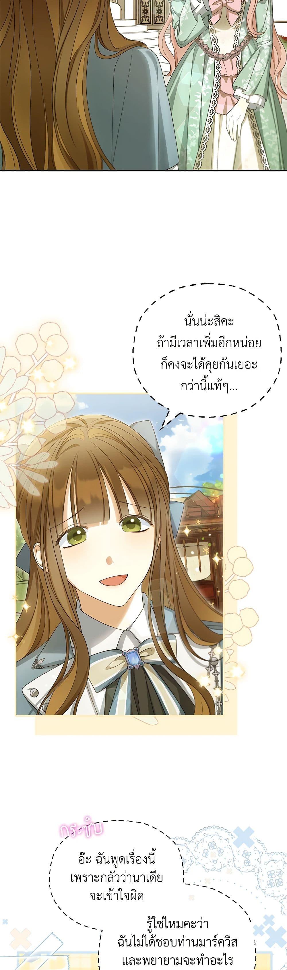 Why Are You Obsessed With Your Fake Wife ตอนที่ 45 37