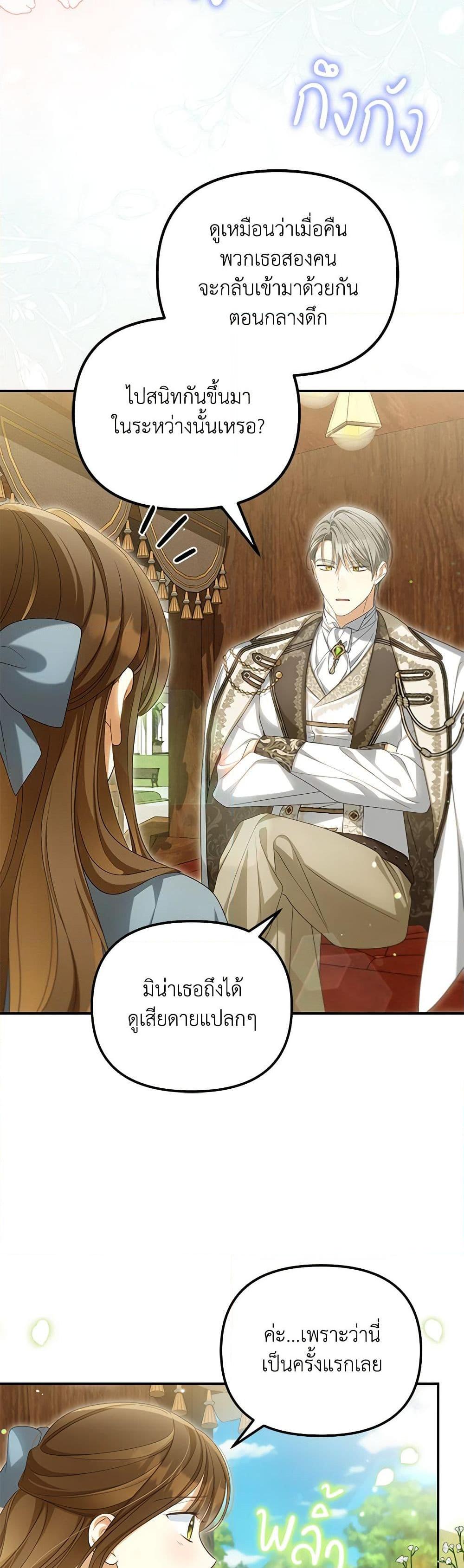 Why Are You Obsessed With Your Fake Wife ตอนที่ 45 42