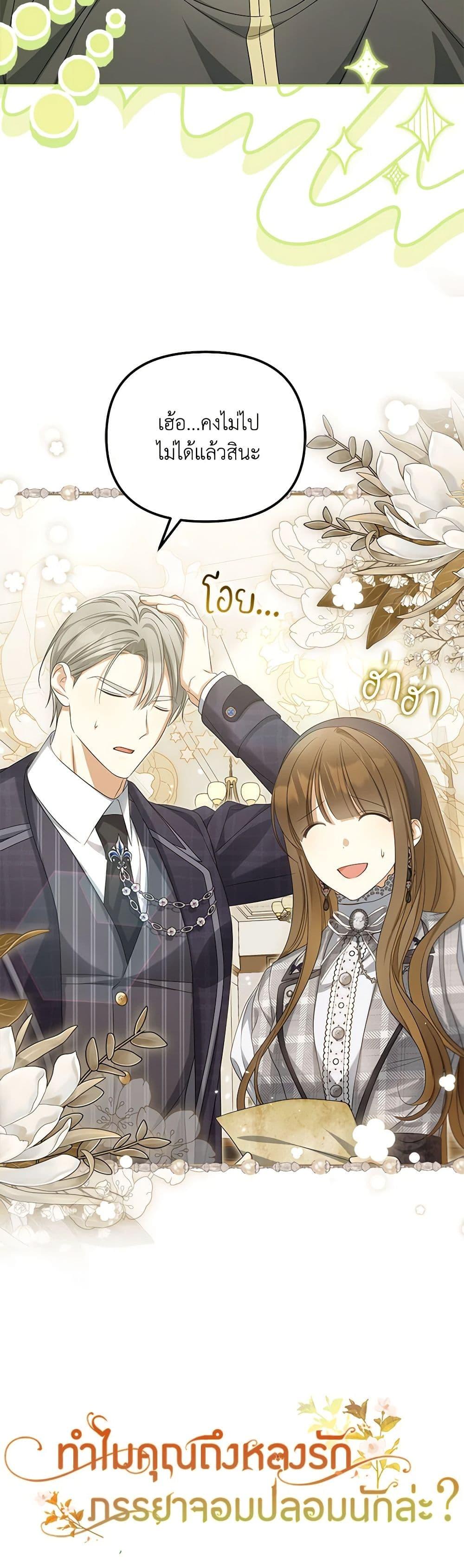 Why Are You Obsessed With Your Fake Wife ตอนที่ 45 51