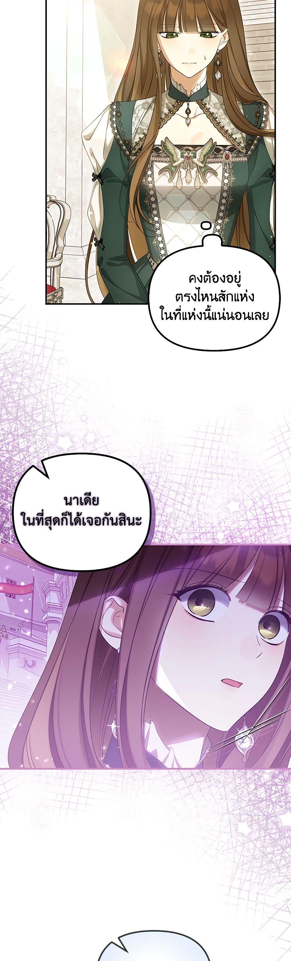 Why Are You Obsessed With Your Fake Wife ตอนที่ 46 4