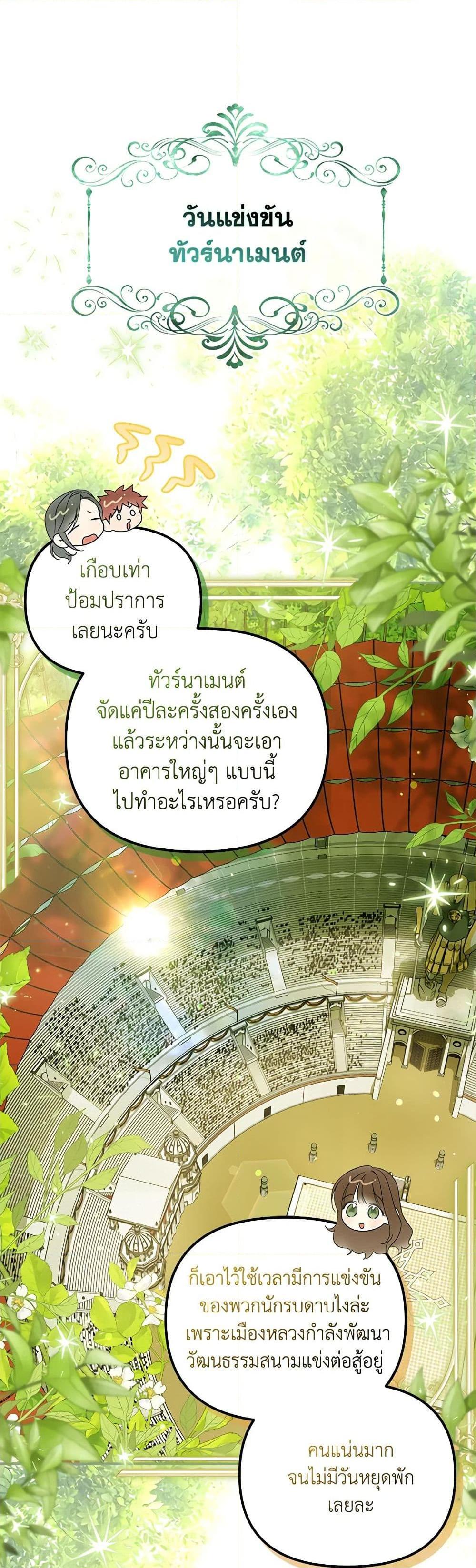 Why Are You Obsessed With Your Fake Wife ตอนที่ 46 2