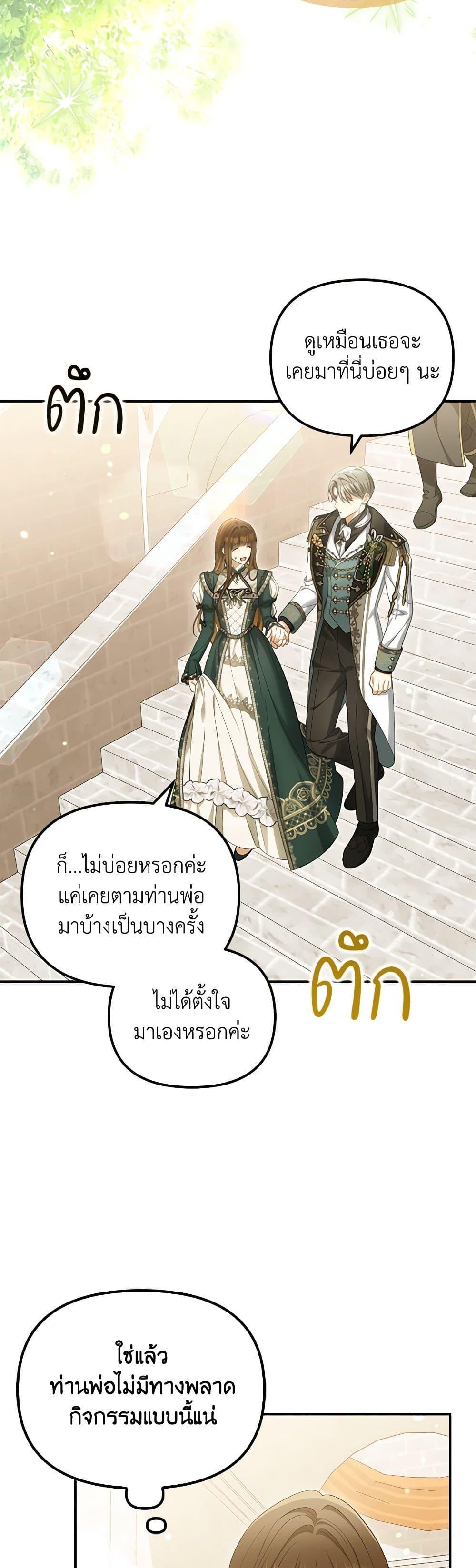 Why Are You Obsessed With Your Fake Wife ตอนที่ 46 3
