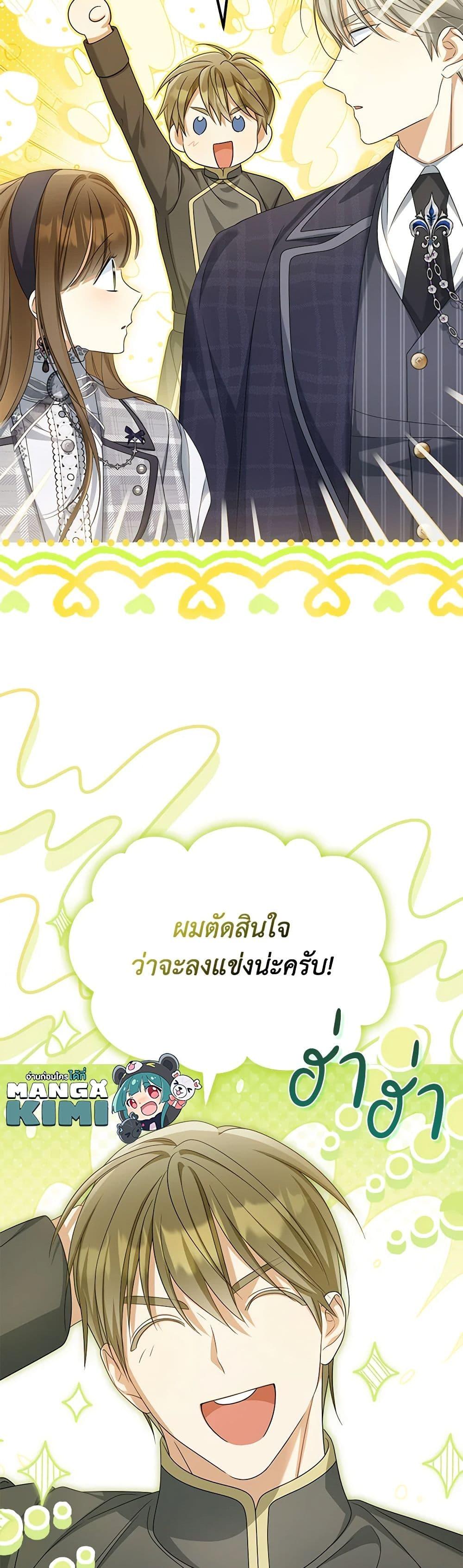 Why Are You Obsessed With Your Fake Wife ตอนที่ 45 50