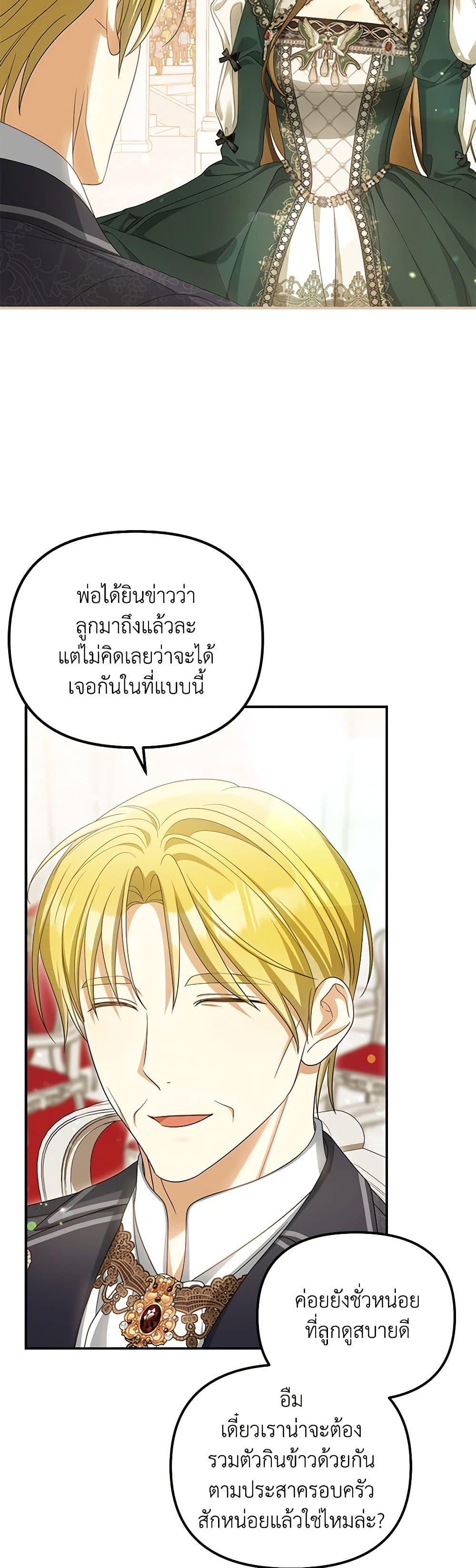 Why Are You Obsessed With Your Fake Wife ตอนที่ 46 6
