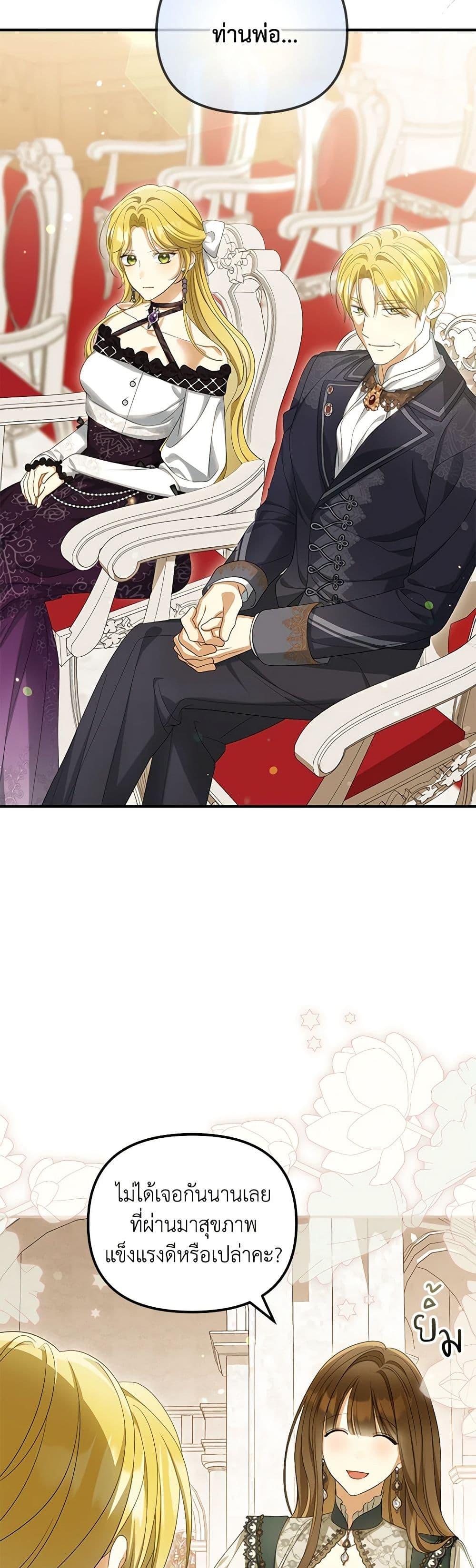 Why Are You Obsessed With Your Fake Wife ตอนที่ 46 5