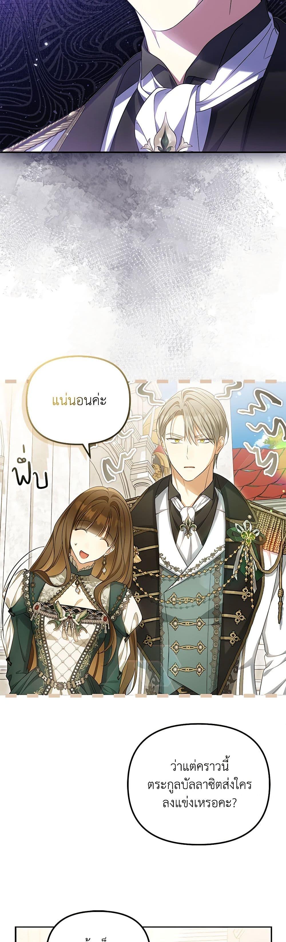 Why Are You Obsessed With Your Fake Wife ตอนที่ 46 8