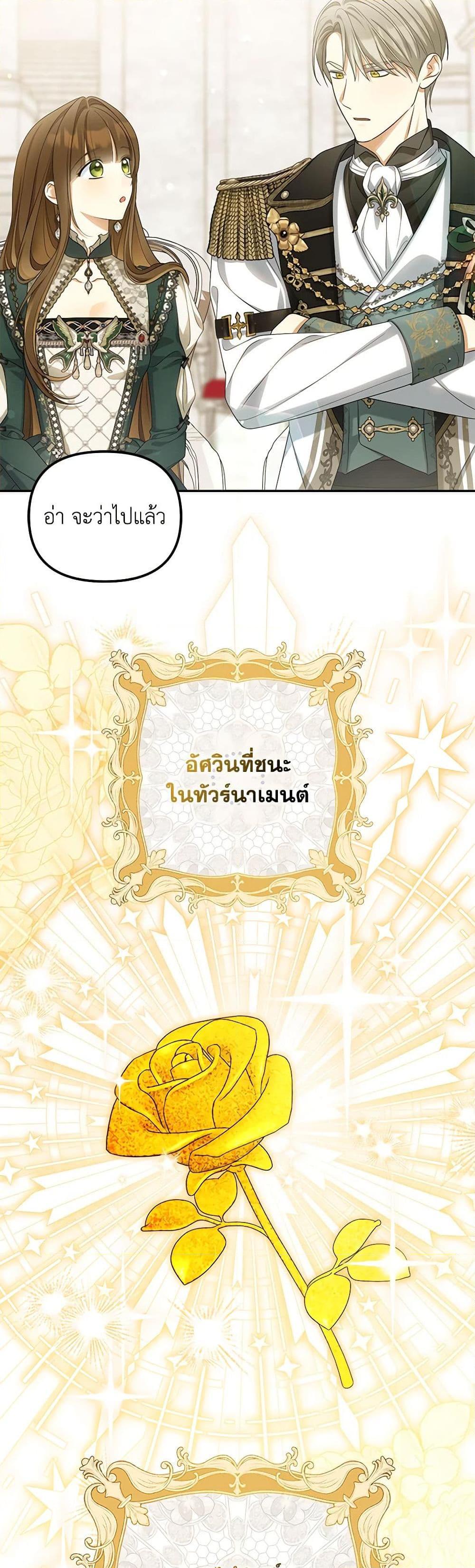 Why Are You Obsessed With Your Fake Wife ตอนที่ 46 12