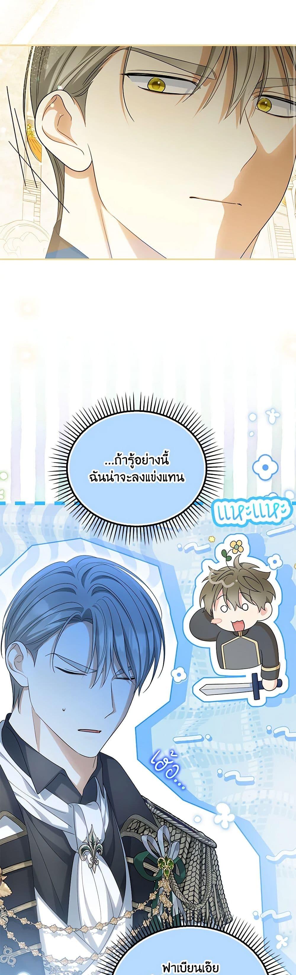 Why Are You Obsessed With Your Fake Wife ตอนที่ 46 16