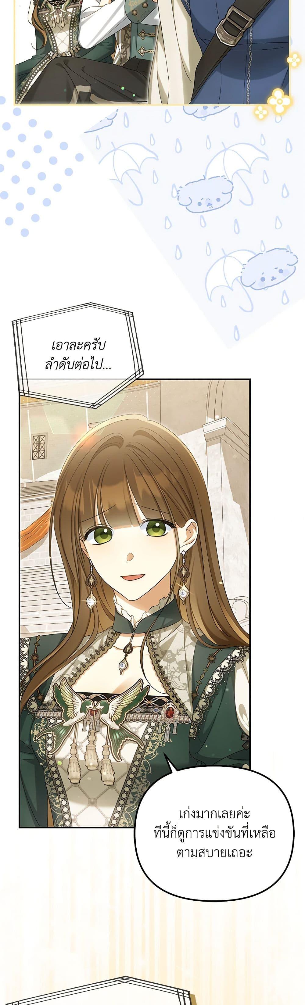 Why Are You Obsessed With Your Fake Wife ตอนที่ 46 22